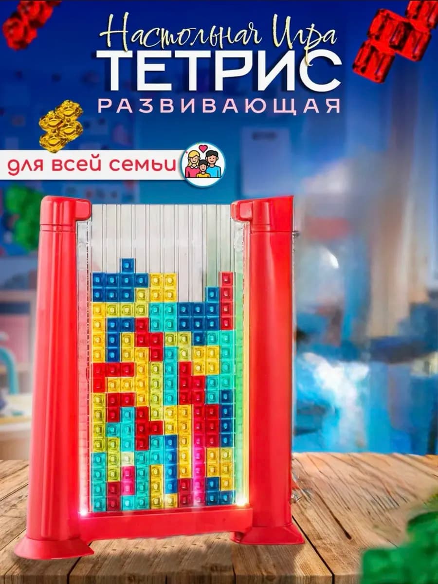 Тетрис трехмерный 3D настольная игра развивающая игрушка