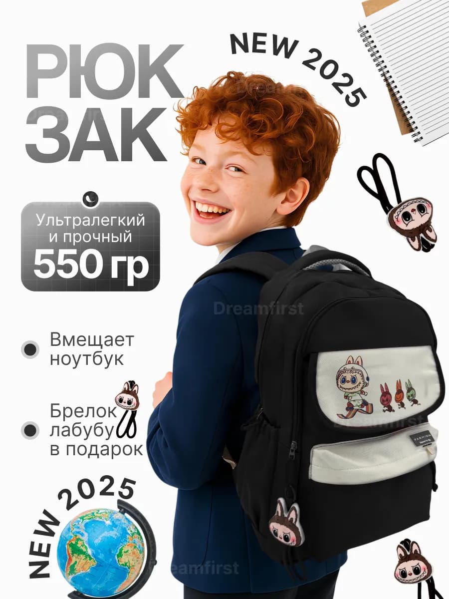 Рюкзак школьный для подростков с лабубу