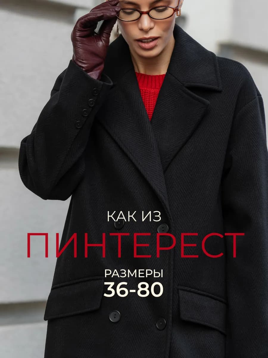 Пальто весеннее длинное оверсайз