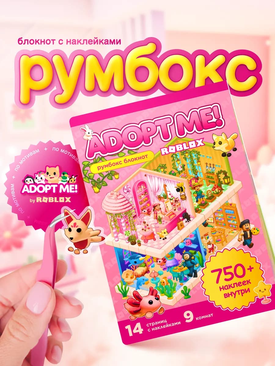 Подарок на 8 марта румбокс наклейки блокнот