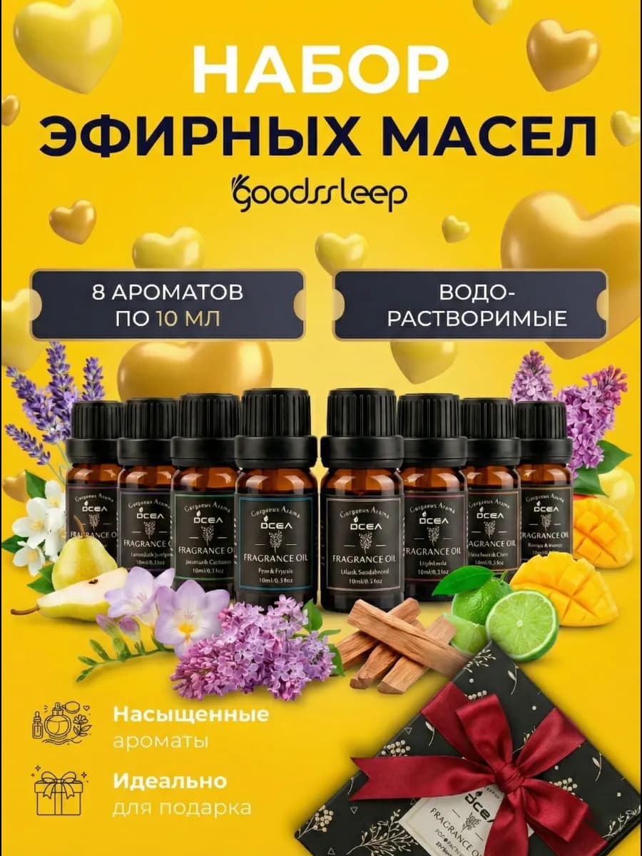 Эфирное масло набор. Аромамасло водорастворимое для увлажнит…