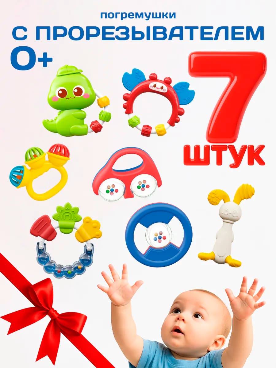 Развивающие игрушки для новорожденных погремушки 0+ набор