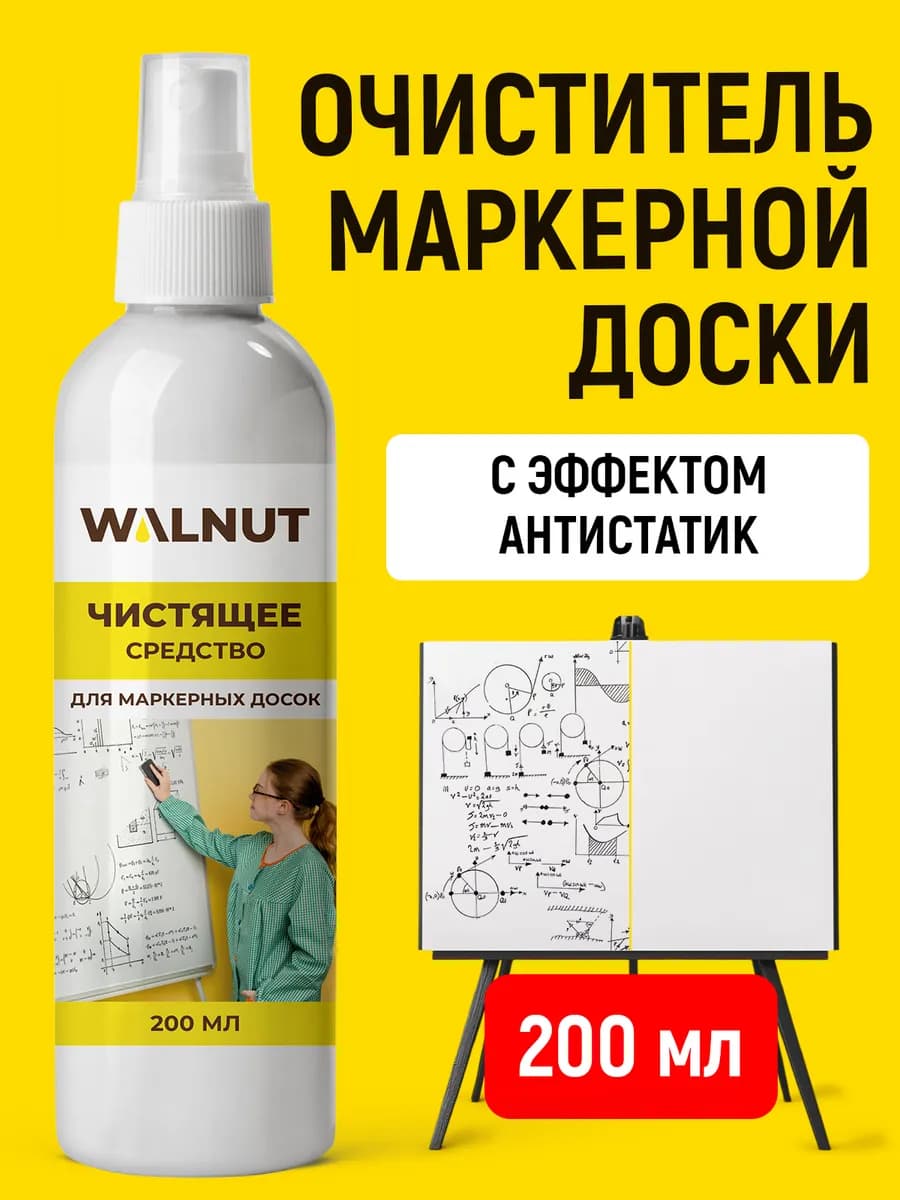 Средство для очистки маркерной доски