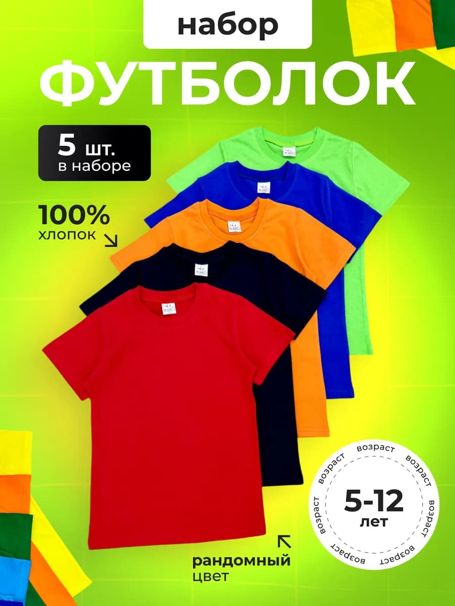 Набор футболок детских