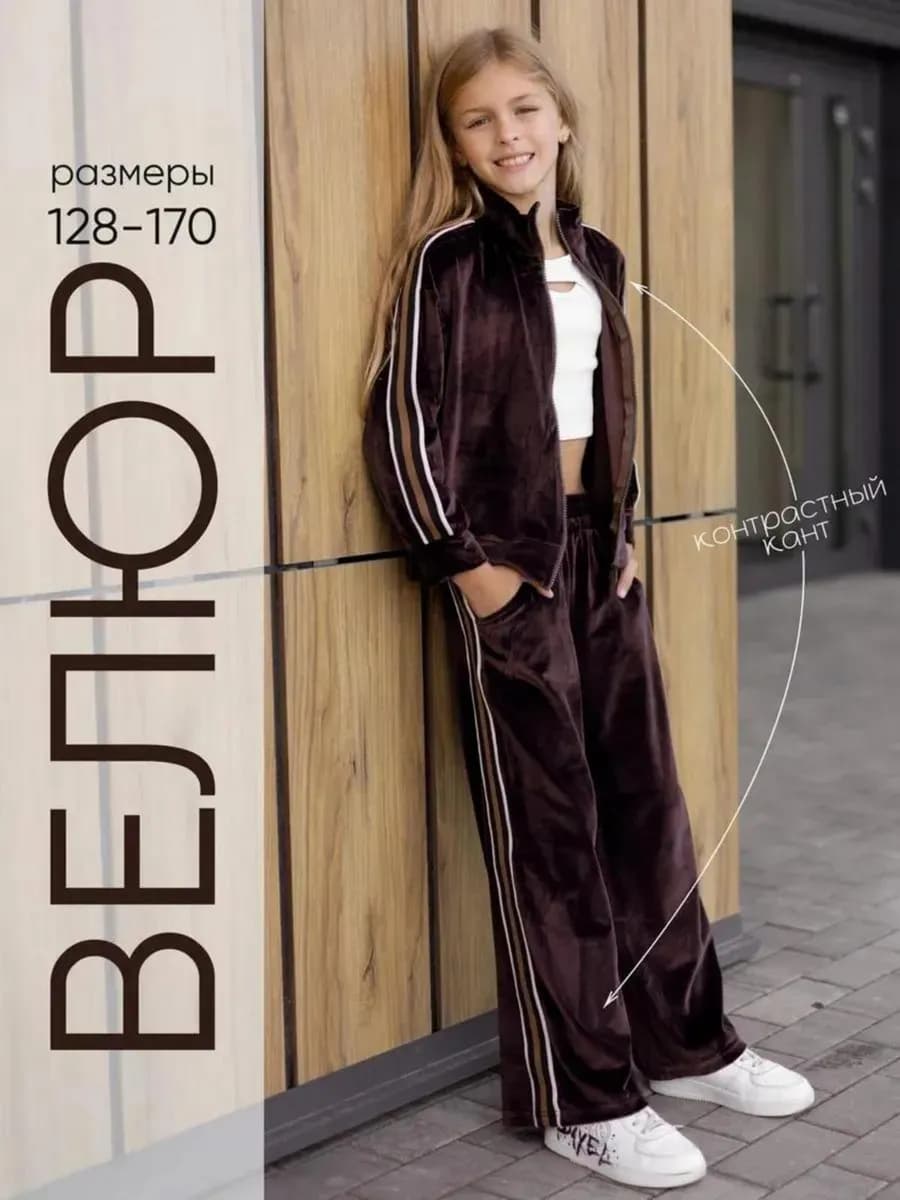 Велюровый костюм спортивный оверсайз