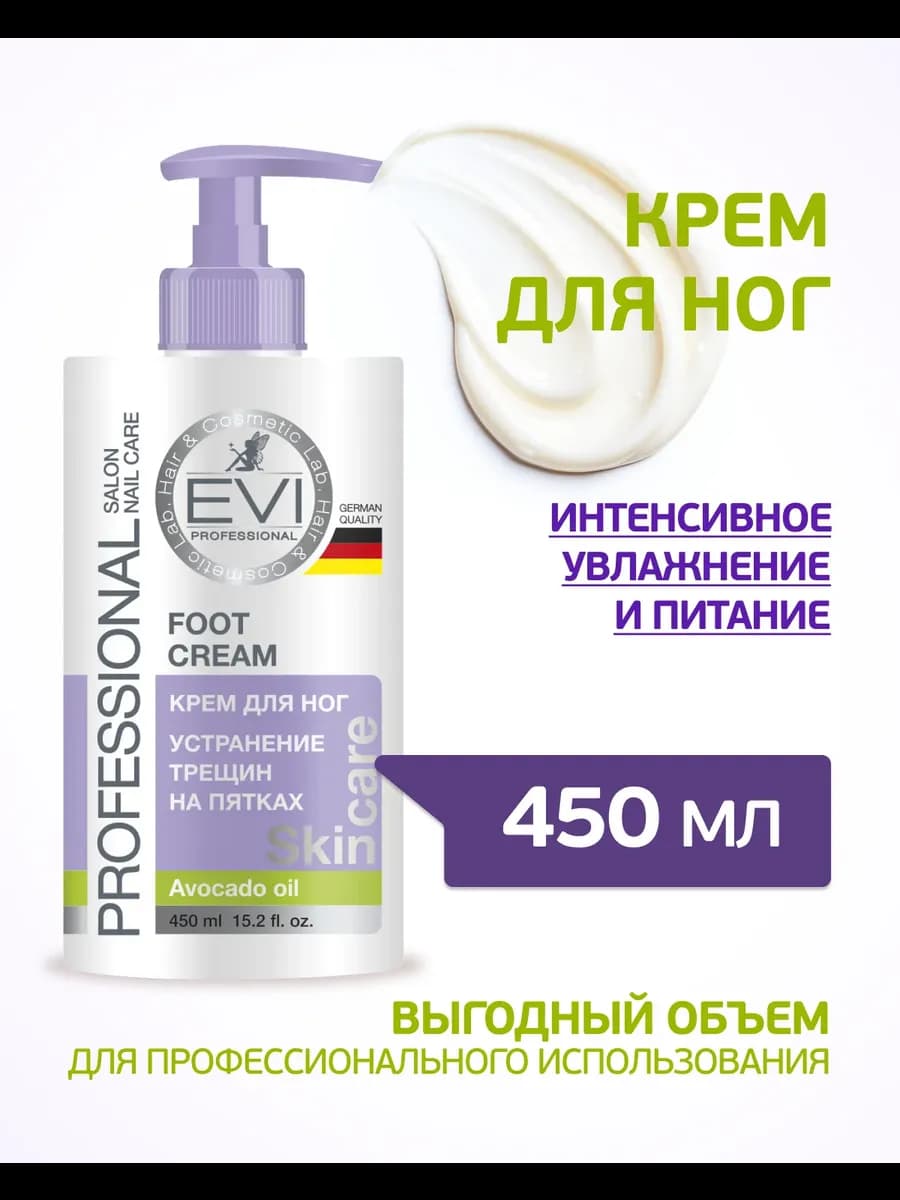 Крем для ног смягчающий 450 мл