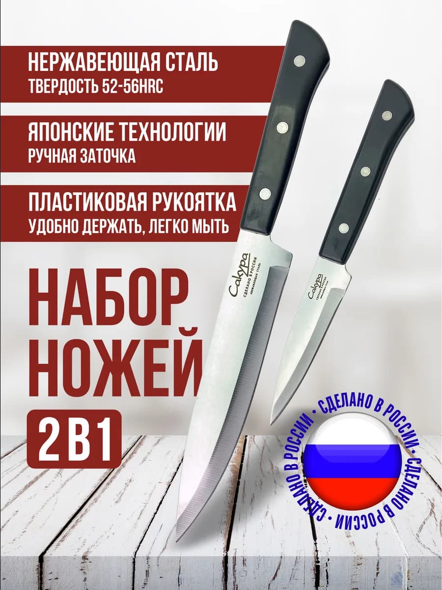 Ножи кухонные острые набор