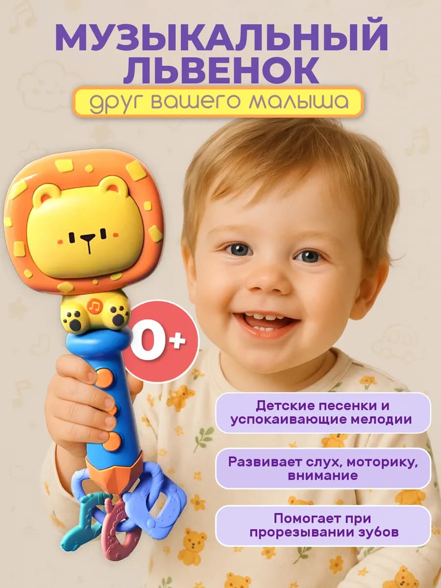 Музыкальная погремушка прорезыватель для новорожденных 0+