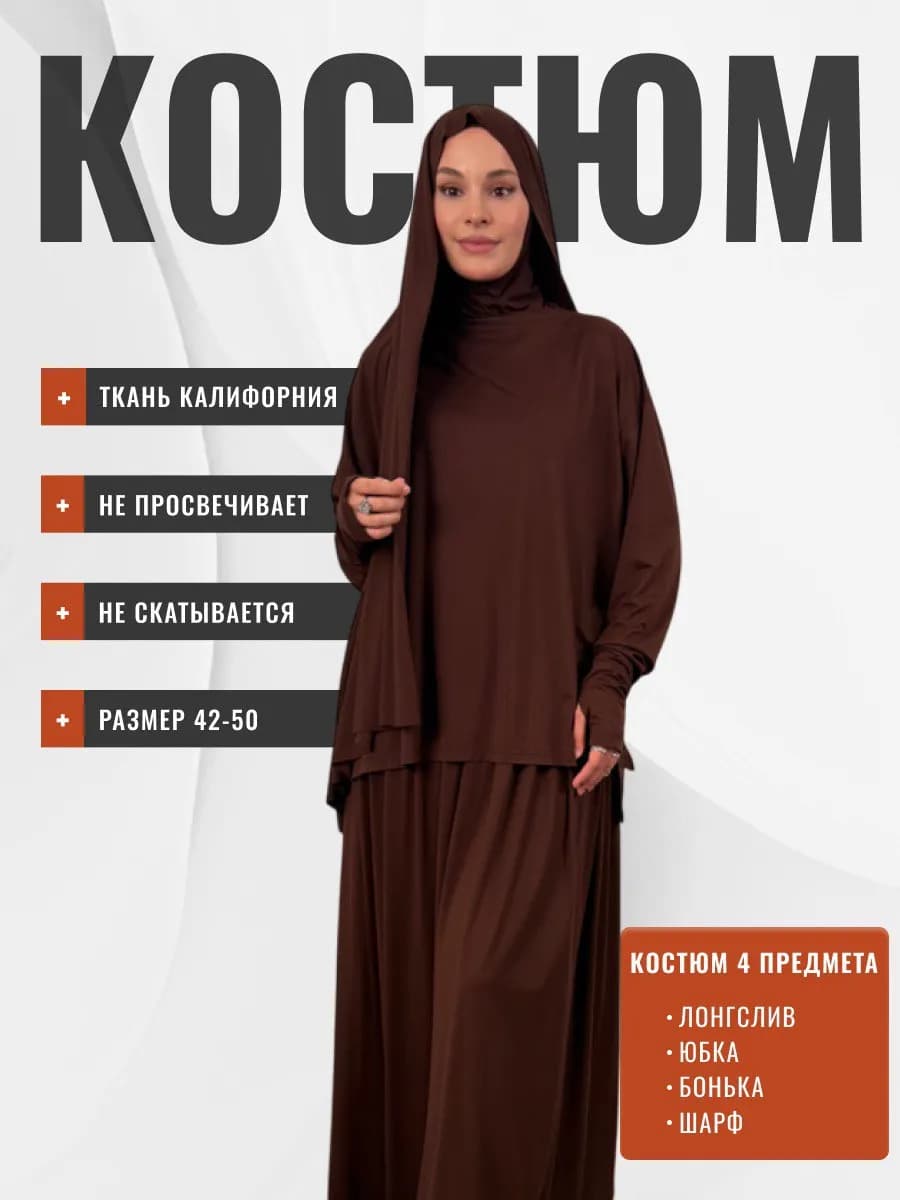 Мусульманская одежда для женщин на Умра