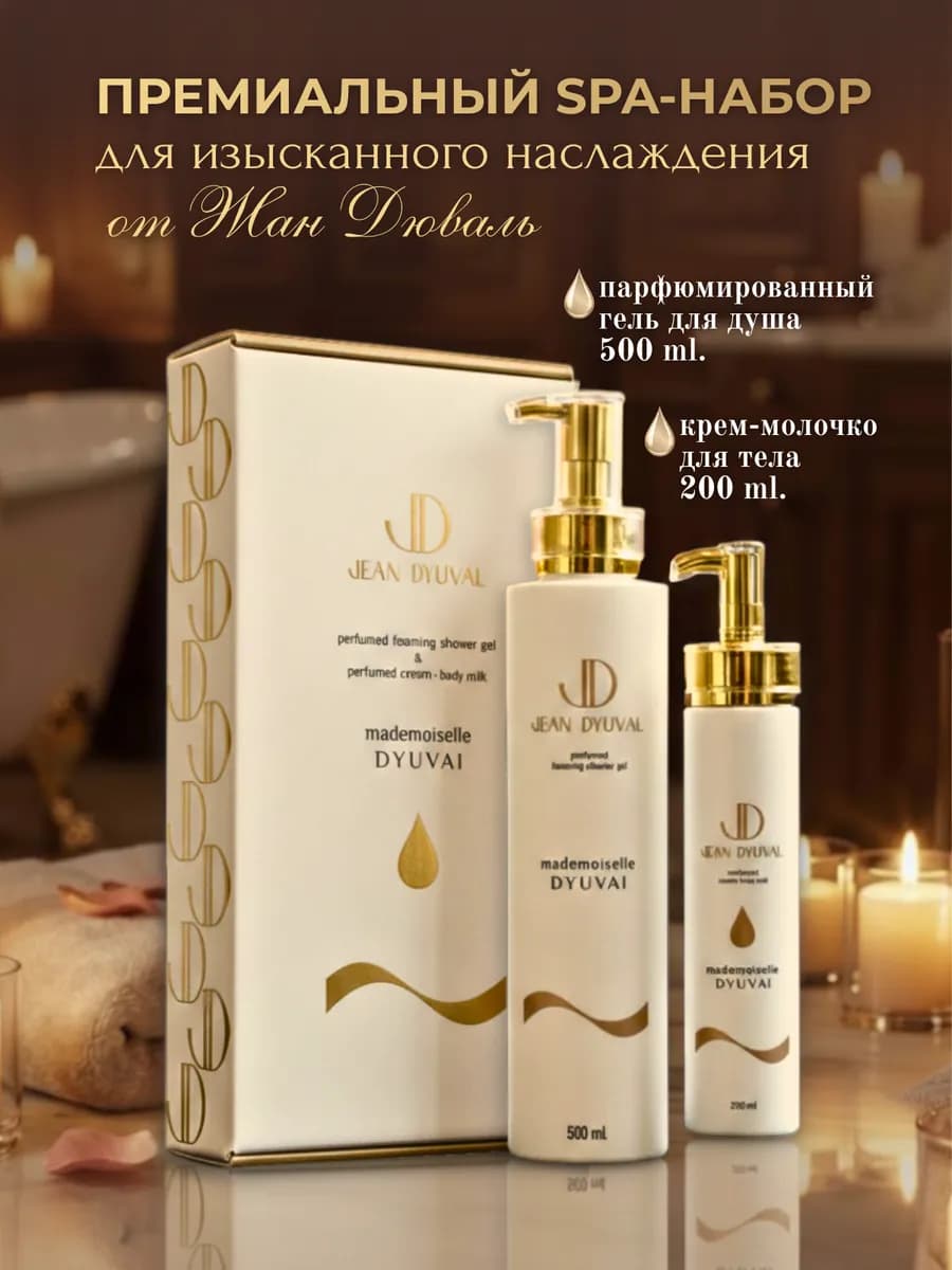 Подарочный парфюмированный набор спа для тела женский на 8 м…