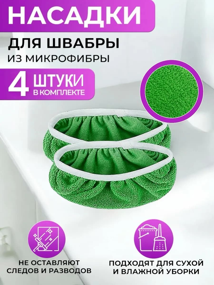 Сменная насадка для швабры