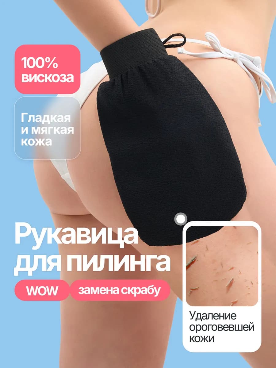 Варежка кесе для пилинга тела скраб мочалка антицеллюлитная