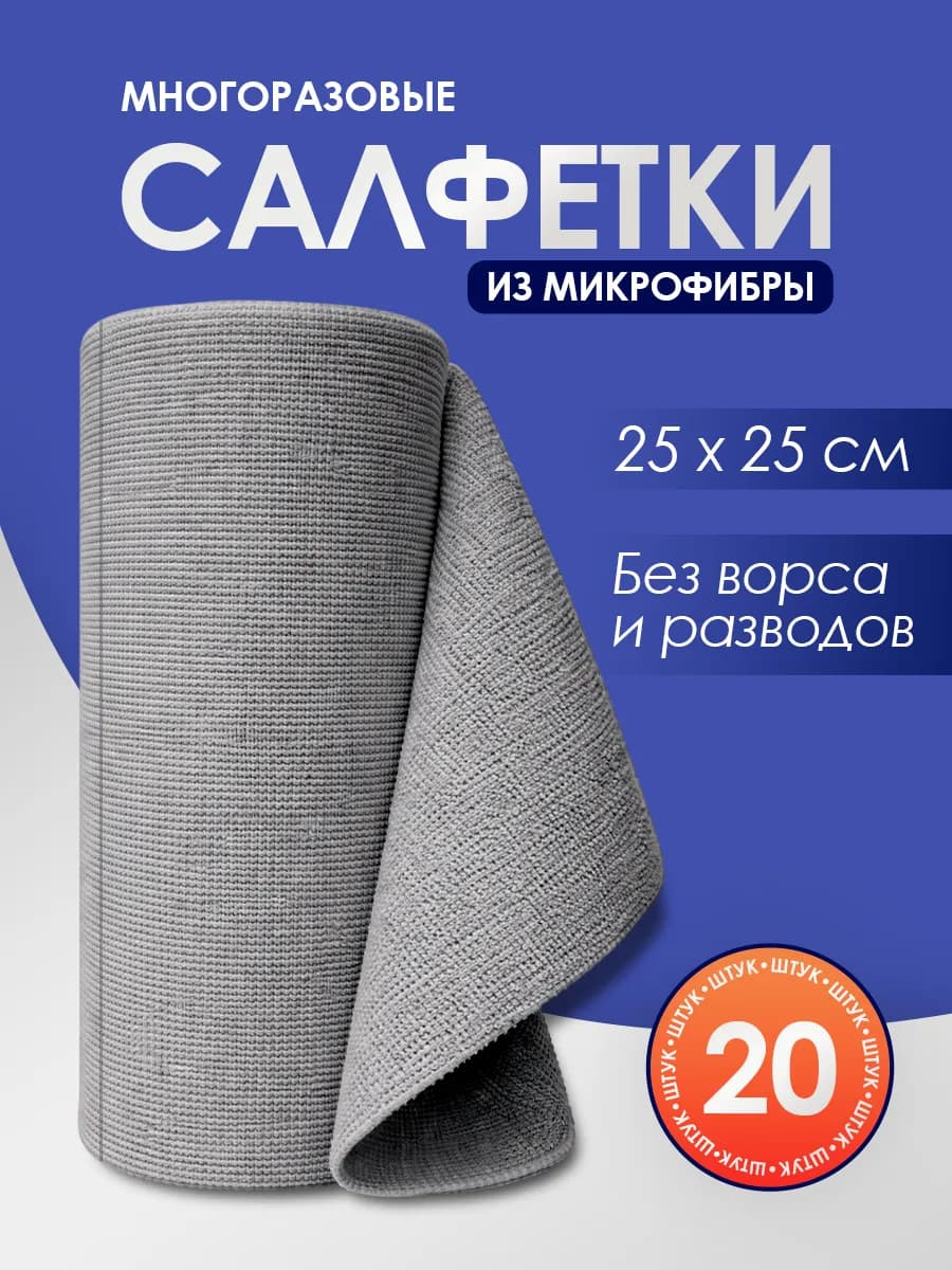 Салфетки тряпки для уборки и кухни из микрофибры