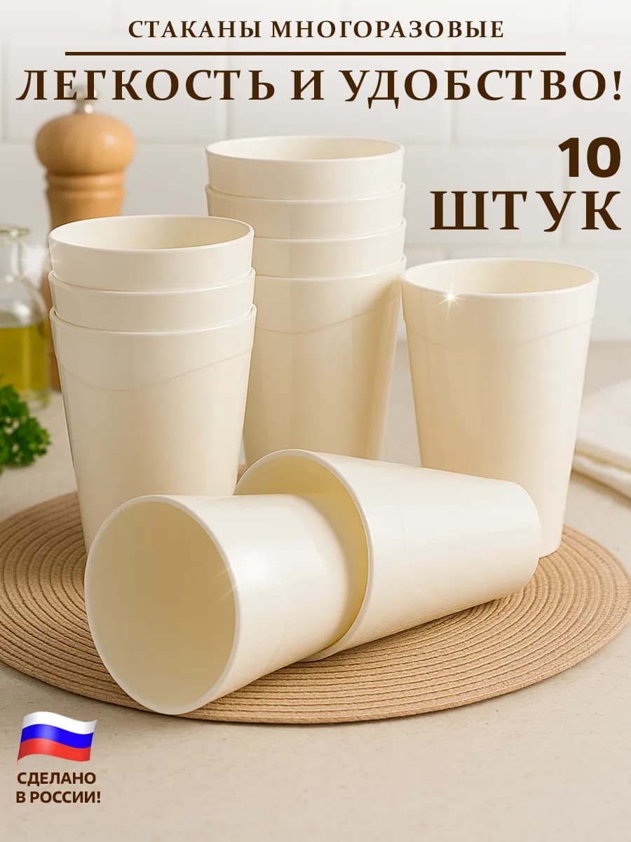 Набор стаканов 10 шт