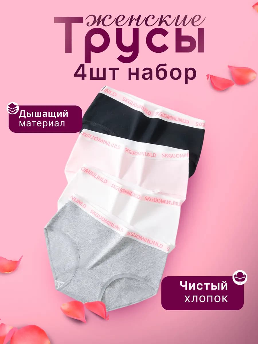 Трусы с высокой посадкой