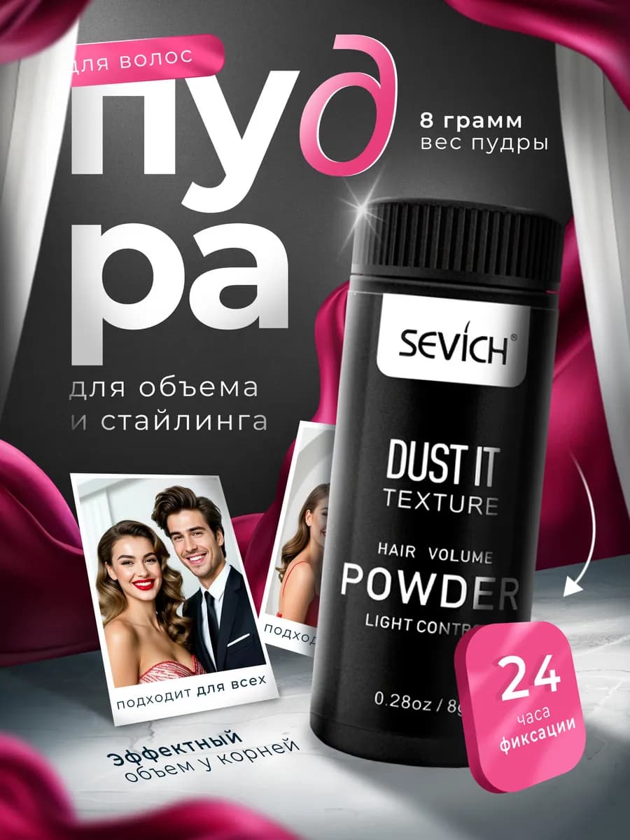 Стайлинг пудра для укладки и объема волос