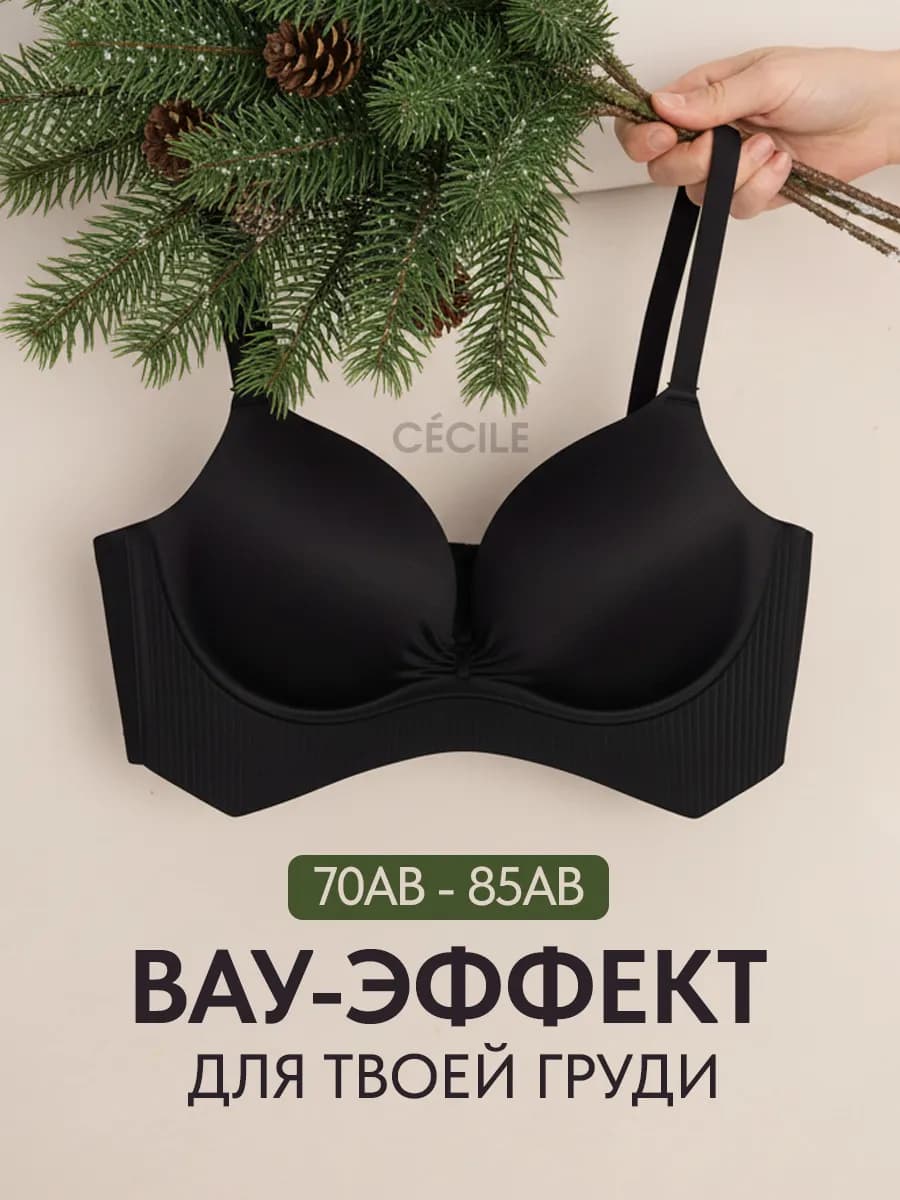 Бюстгальтер бесшовный без косточек двойной пушап