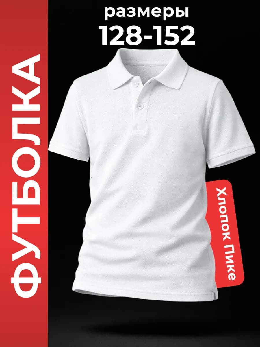 Футболка поло с коротким рукавом