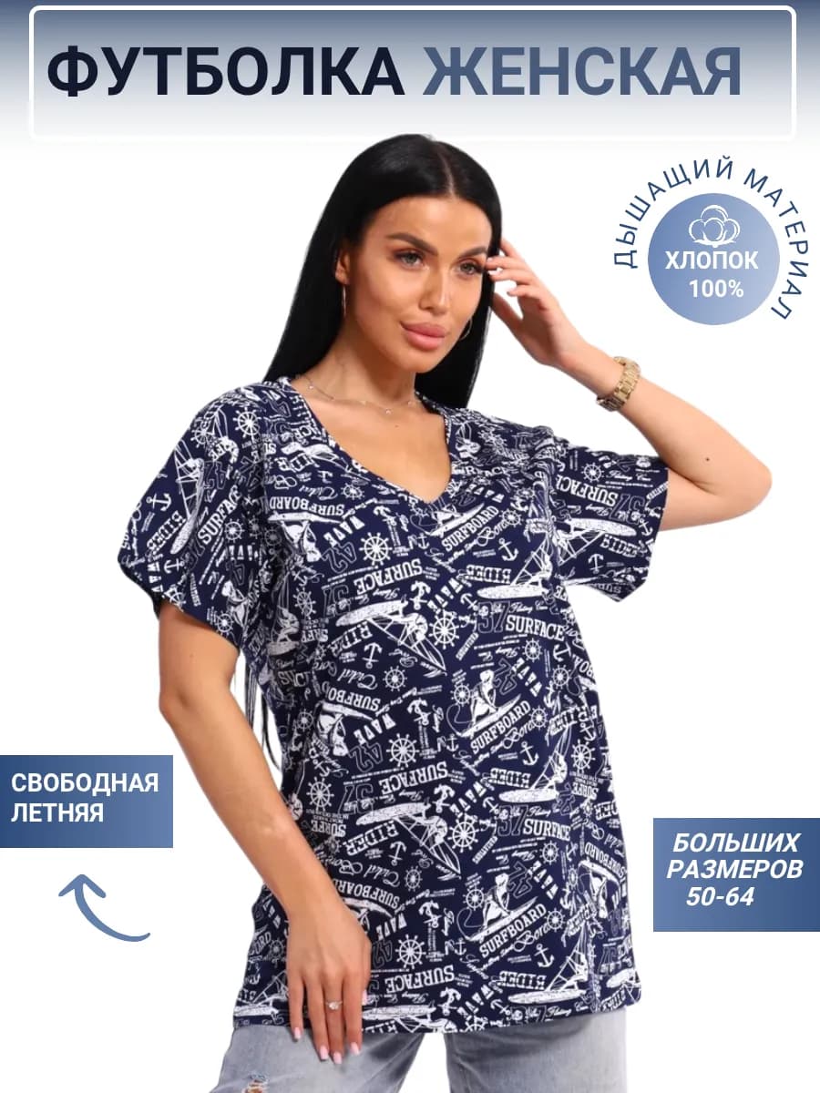 Футболка больших размеров домашняя длинная летняя хлопок