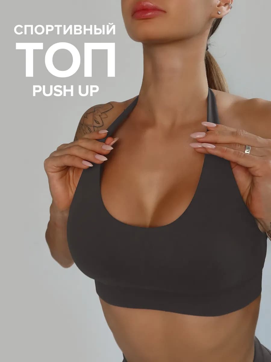 Топ спортивный