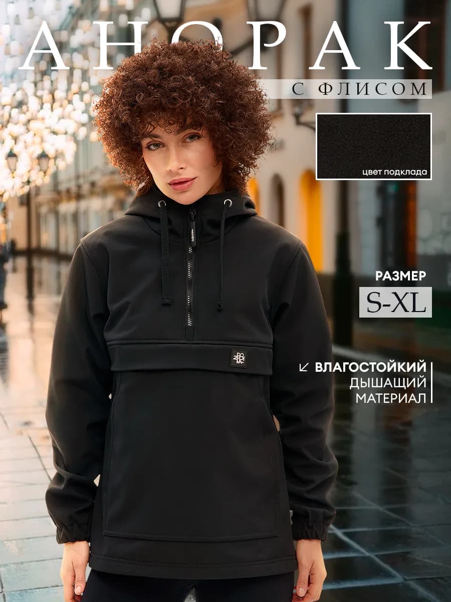 Непромокаемый анорак из софтшелла, ветровка утепленная