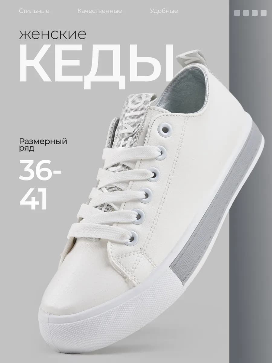 Кеды летние