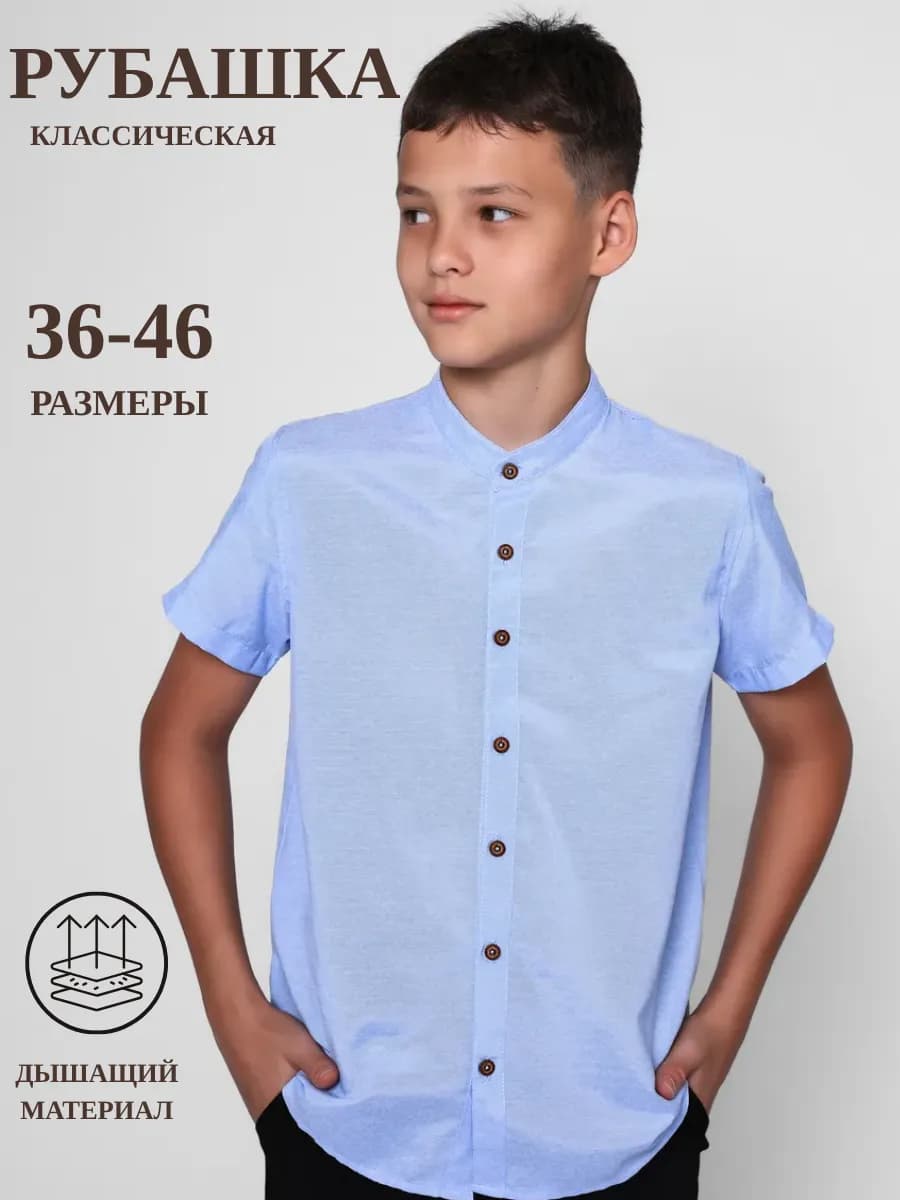 Рубашка с коротким рукавом