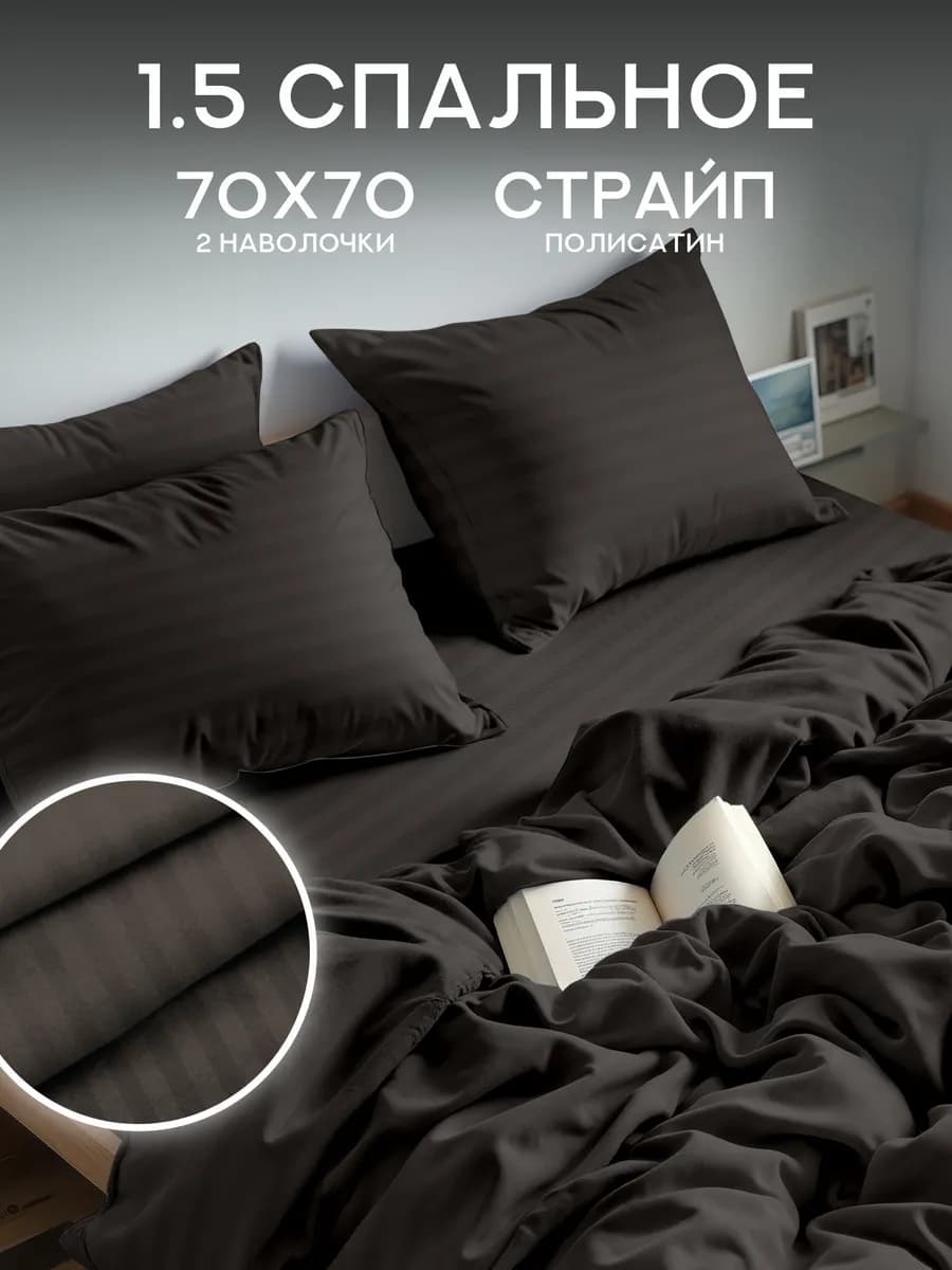 Постельное белье 1.5 спальное полисатин 70х70