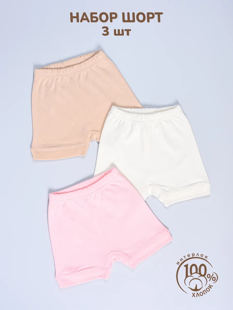 Шорты для новорожденных малышей 3 шт