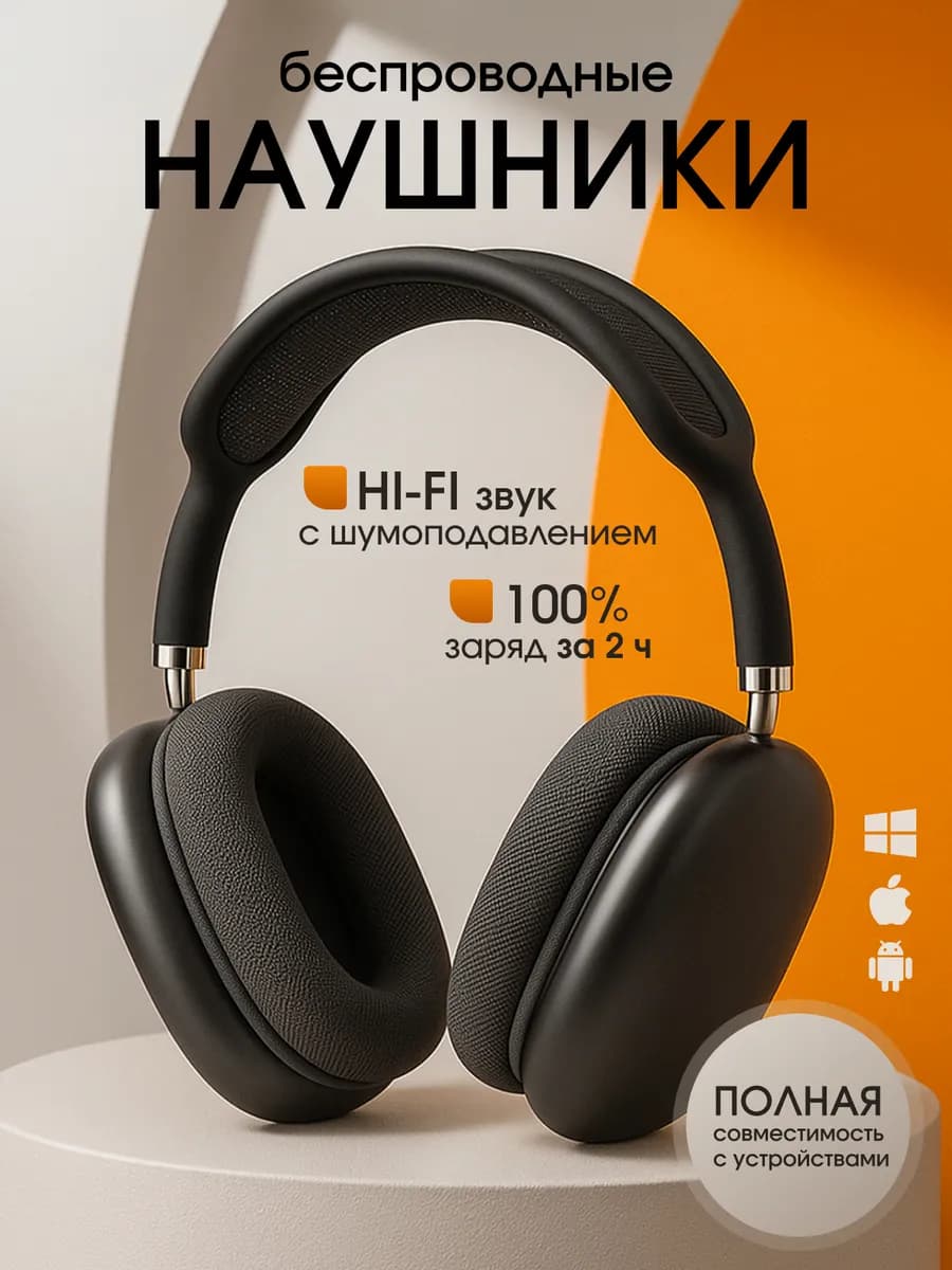 Наушники беспроводные большие с микрофоном airpods pro max