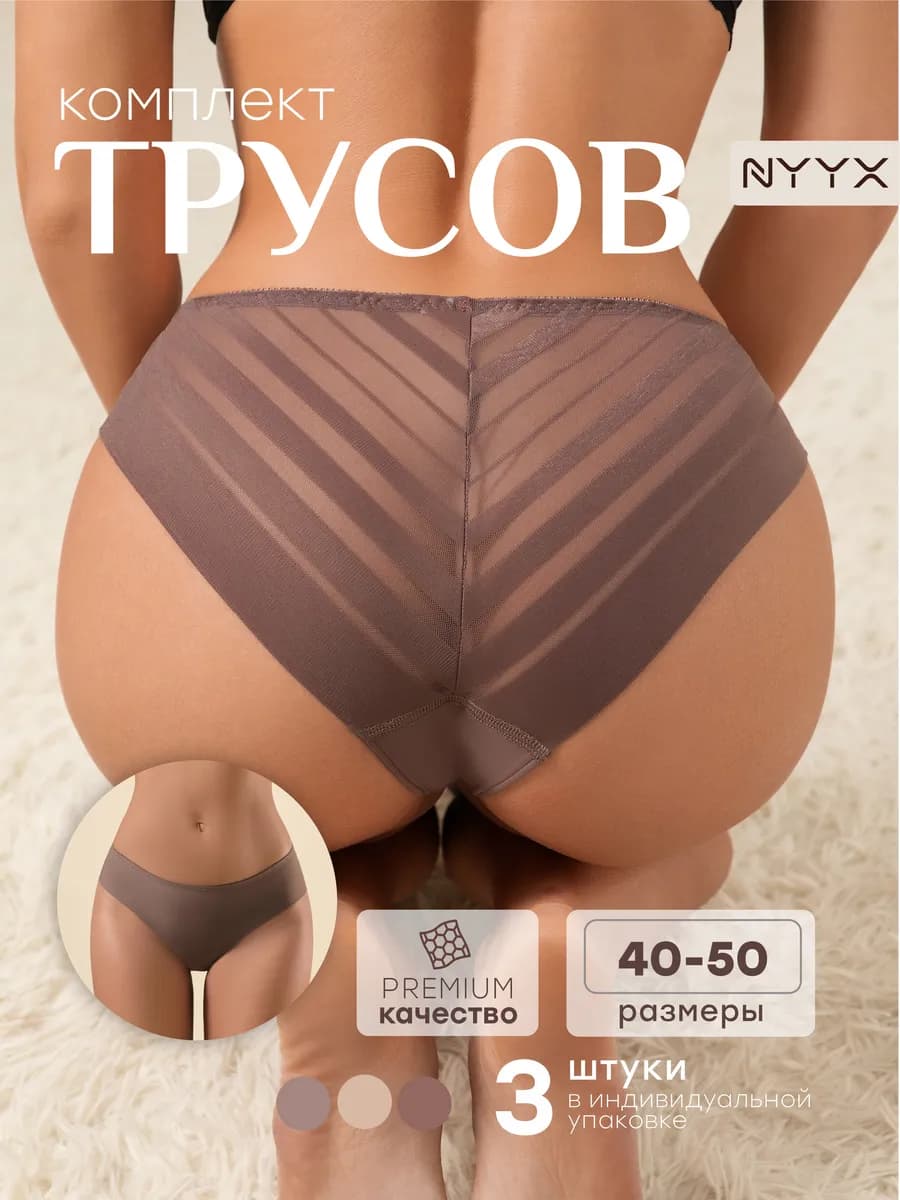 Трусы слипы бесшовные