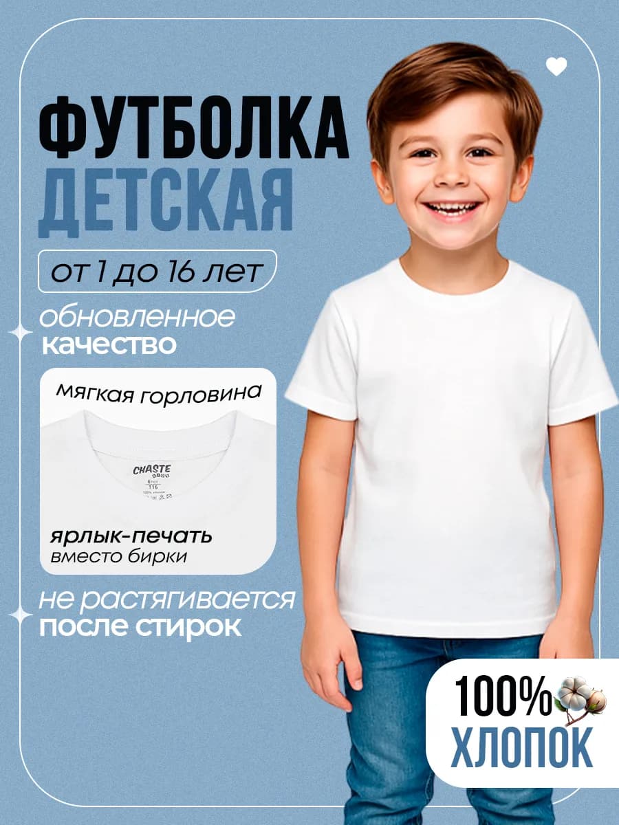 Футболка базовая детская для мальчика и девочки