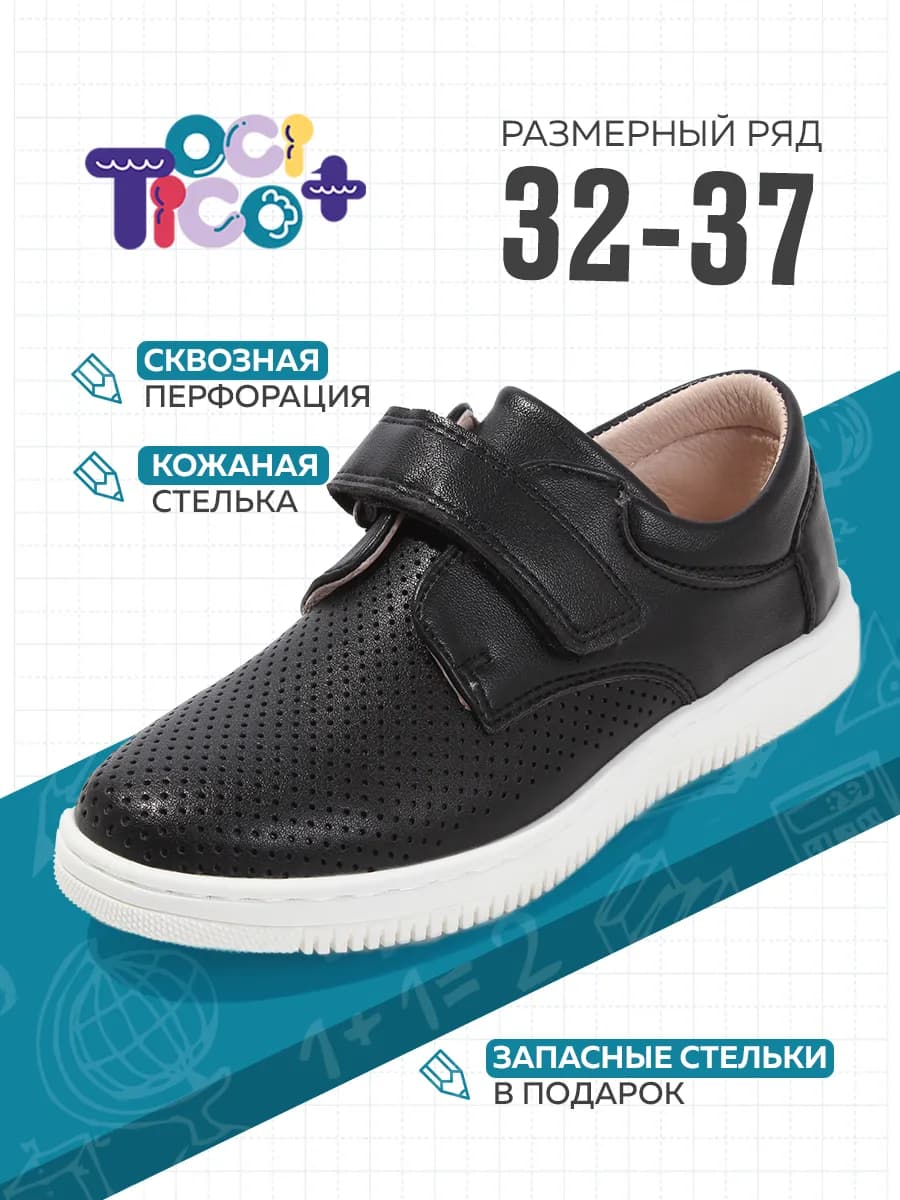 Туфли школьные детские на липучке с перфорацией