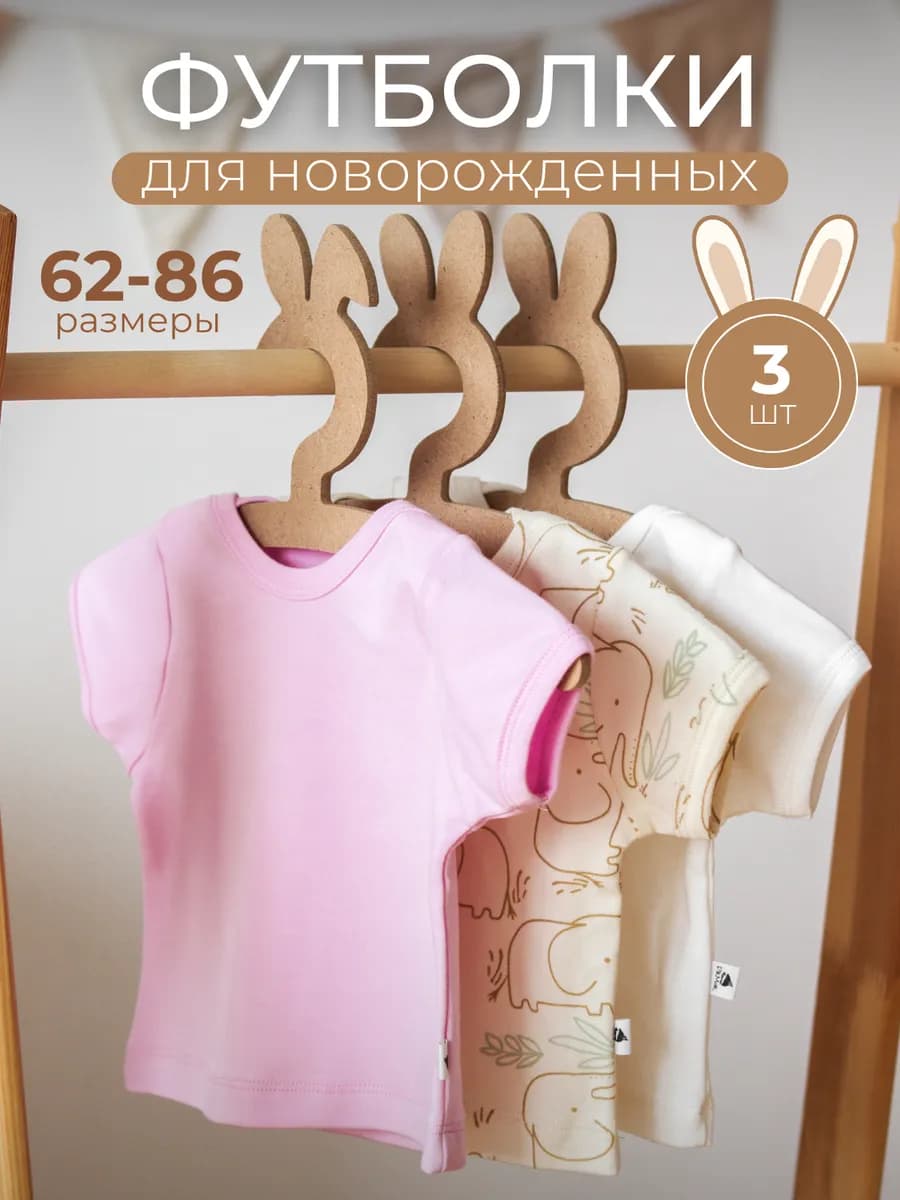 Футболки для новорожденного