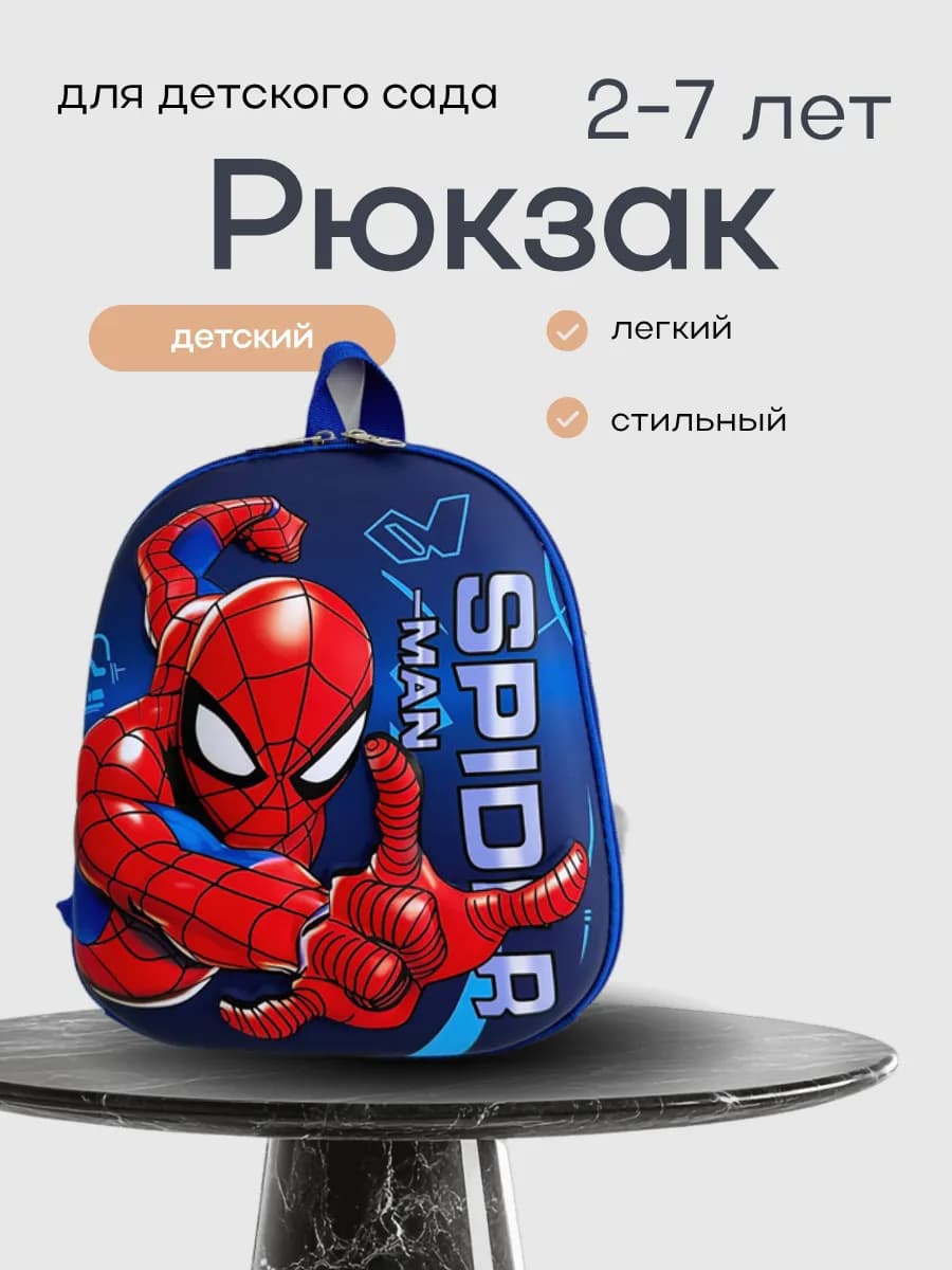 Рюкзак детский для дошкольников