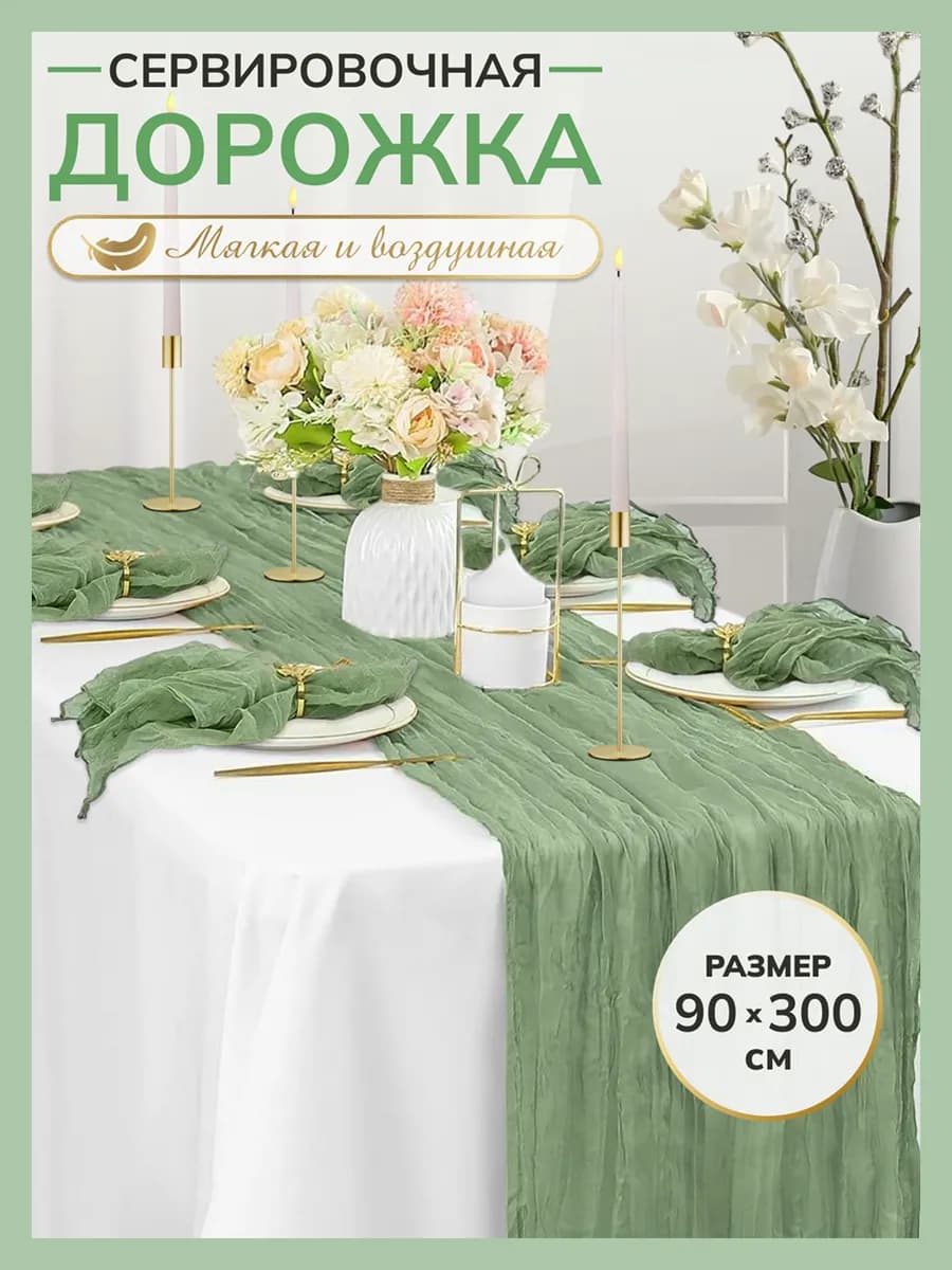 Скатерть дорожка на стол тканевая