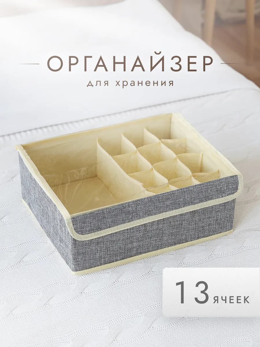 Органайзер для хранения кофр для белья