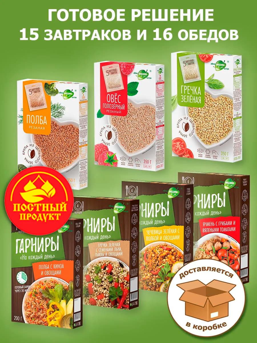 Набор цельнозерновые крупы и гарниры 3+4 шт, 1,85 кг