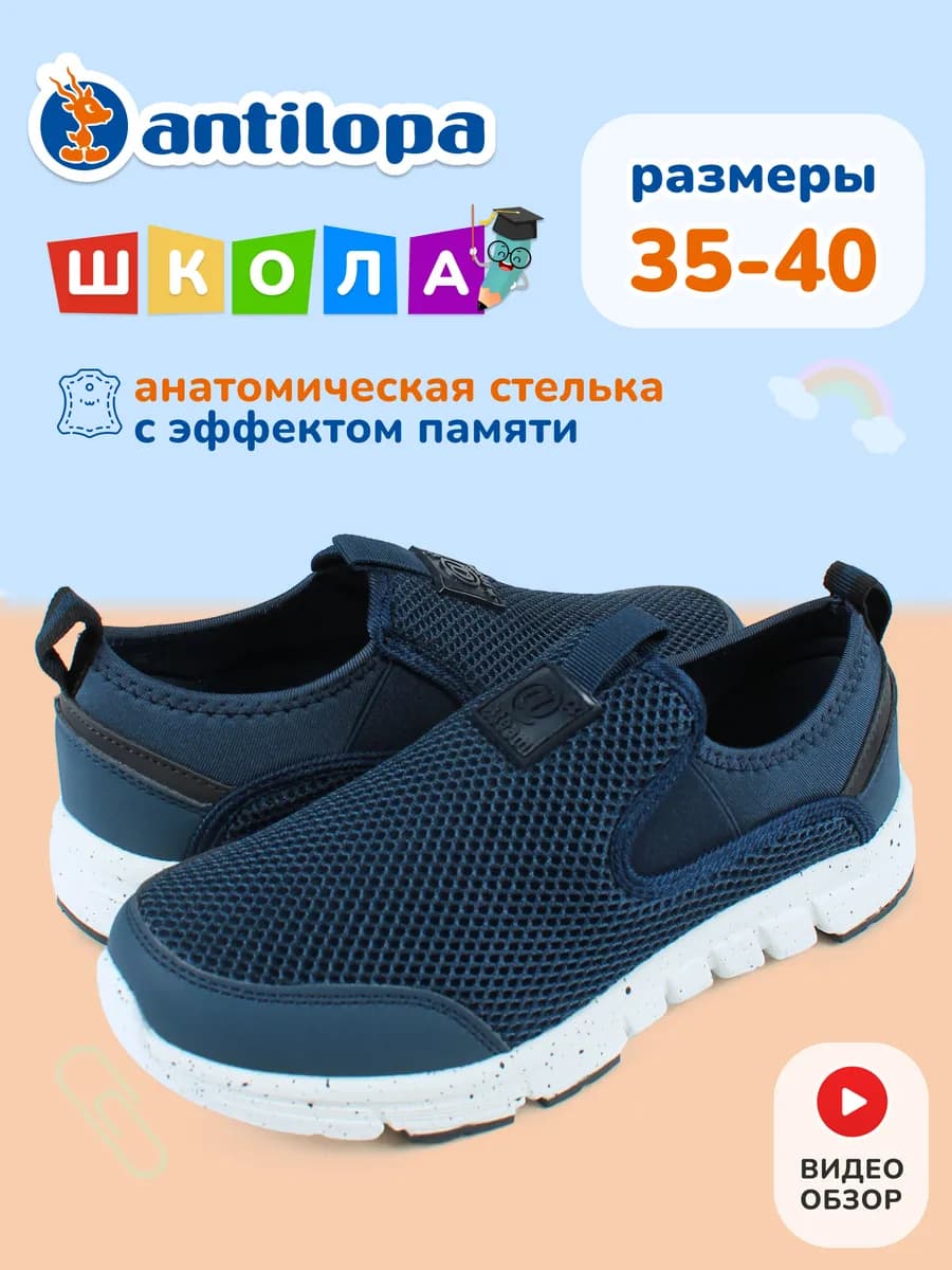 Кроссовки школьные подростковые на сменку