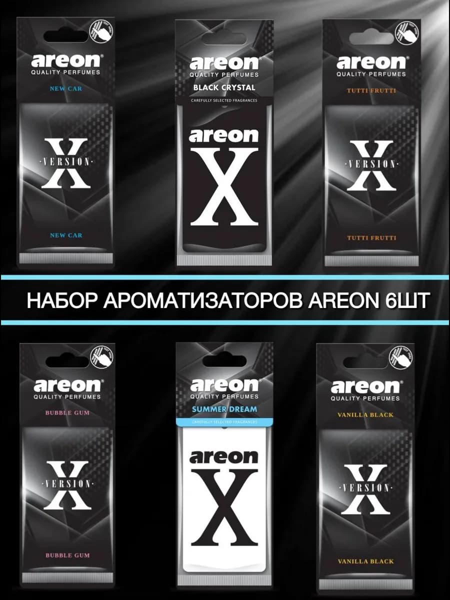 Ароматизатор в машину набор 6шт