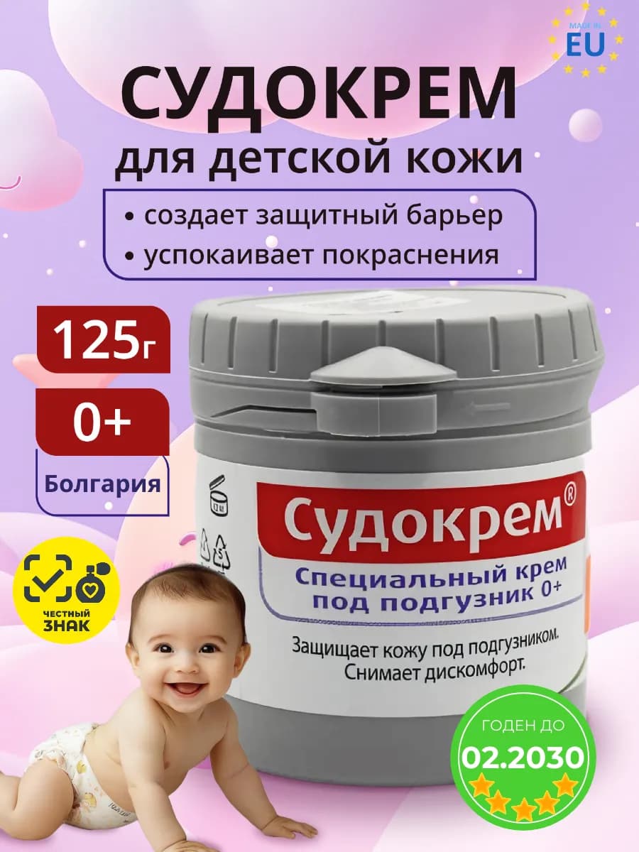 Детский крем под подгузник для новорожденных 125 гр