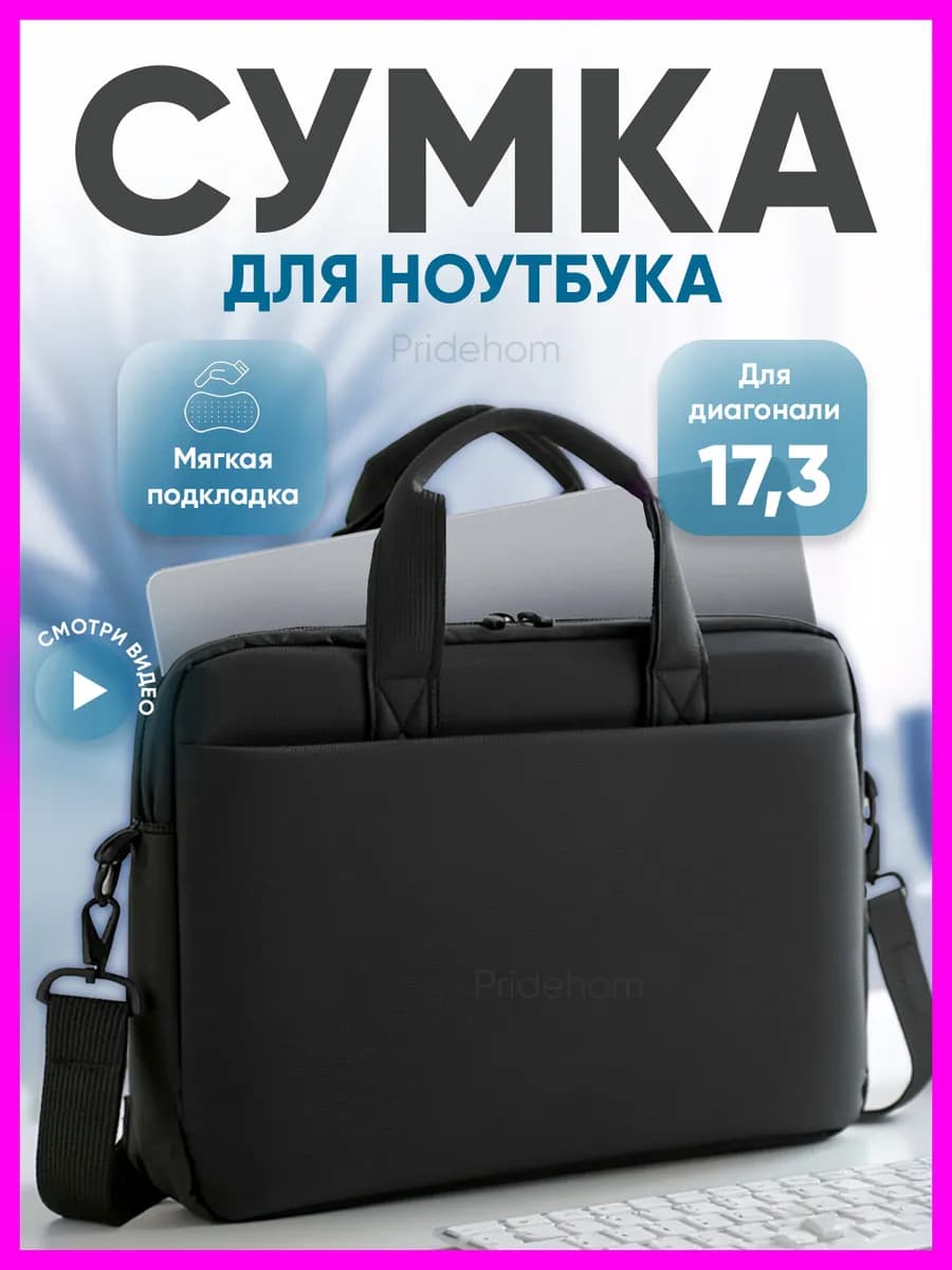 Сумка для ноутбука 16 17 17.3 17,3 подарок