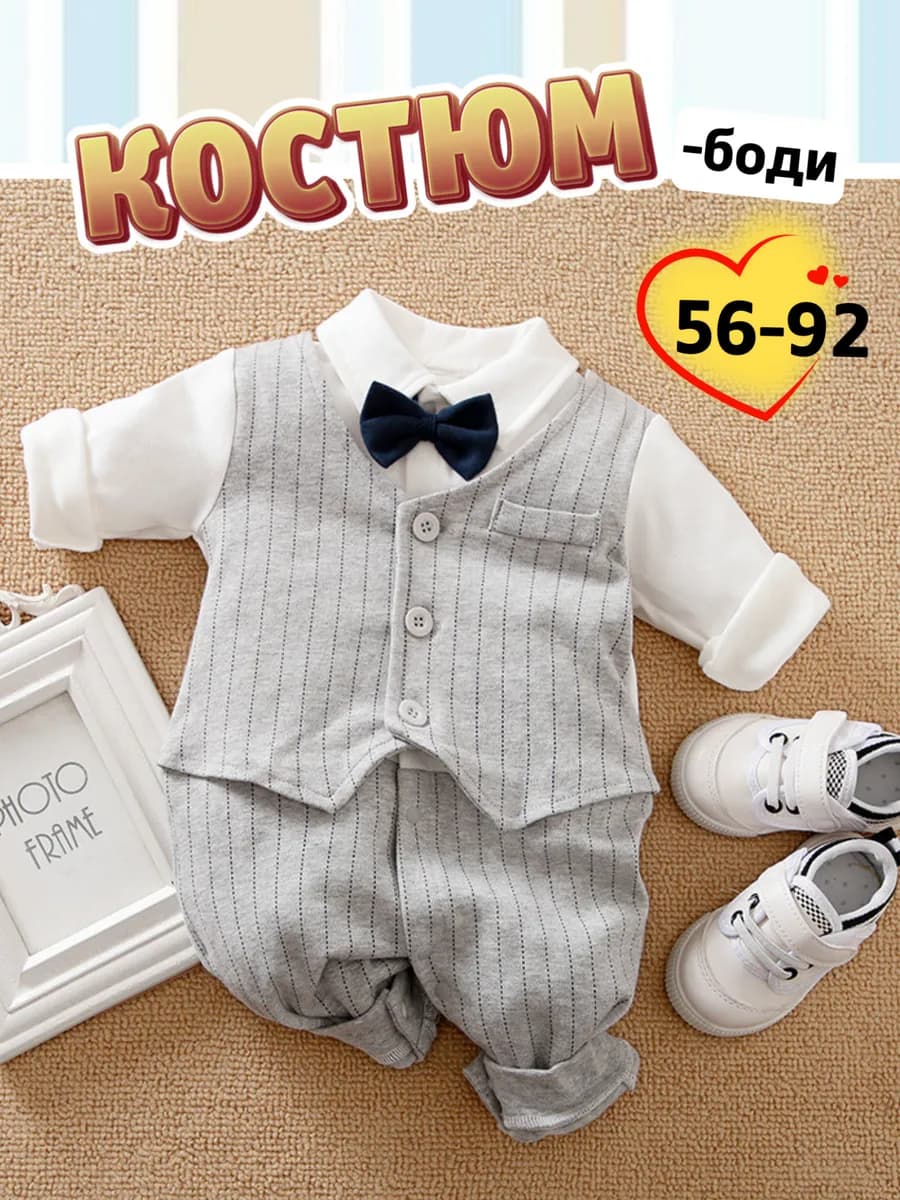 Нарядный костюм брюки рубашка жилетка боди для малышей