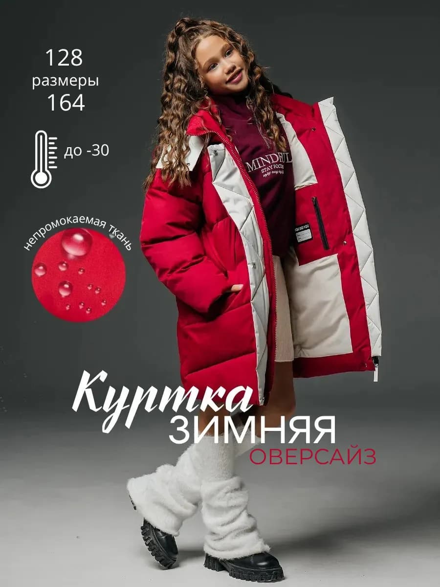 Куртка зимняя для подростка пальто удлиненное с капюшоном