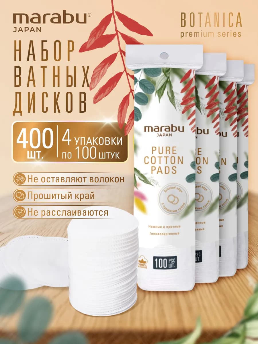 Ватные диски