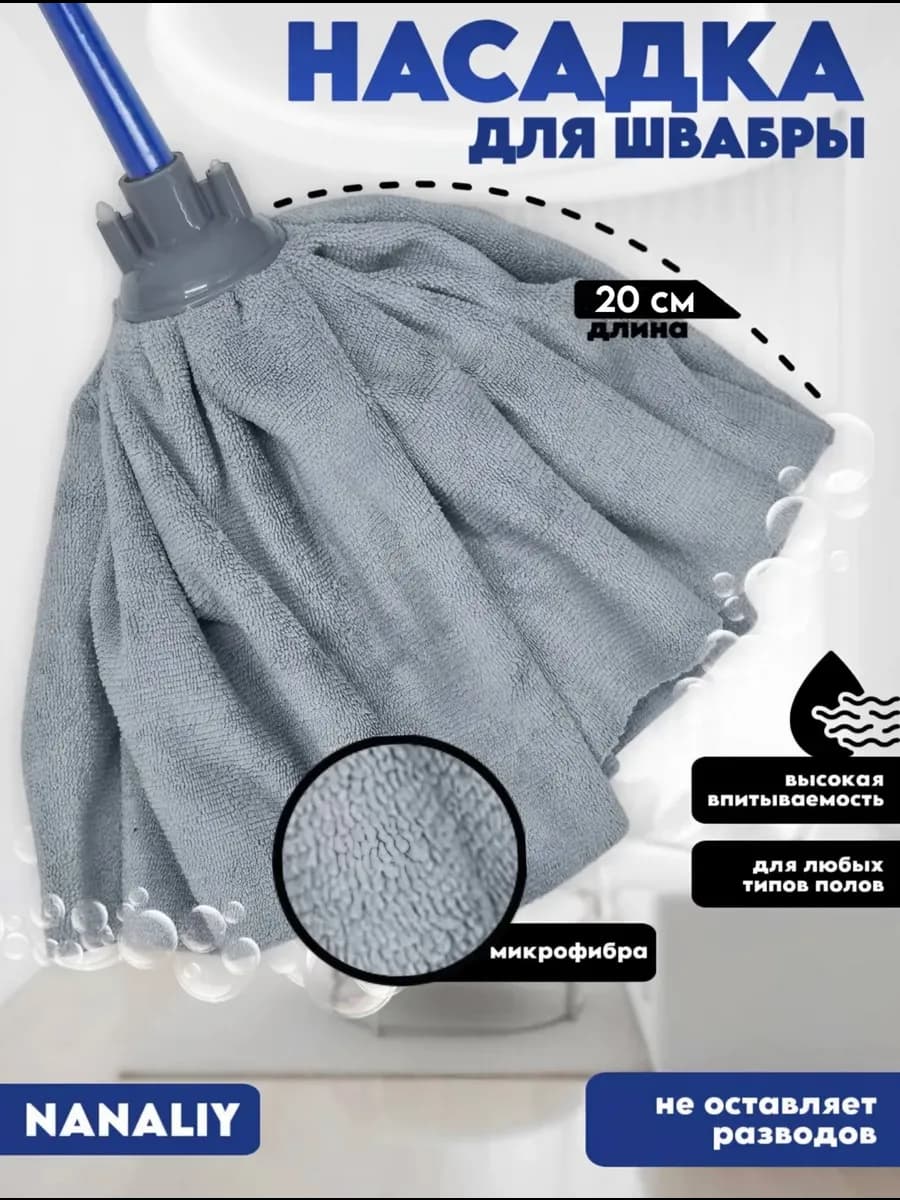 Насадка для швабры (Моп-Юбка)