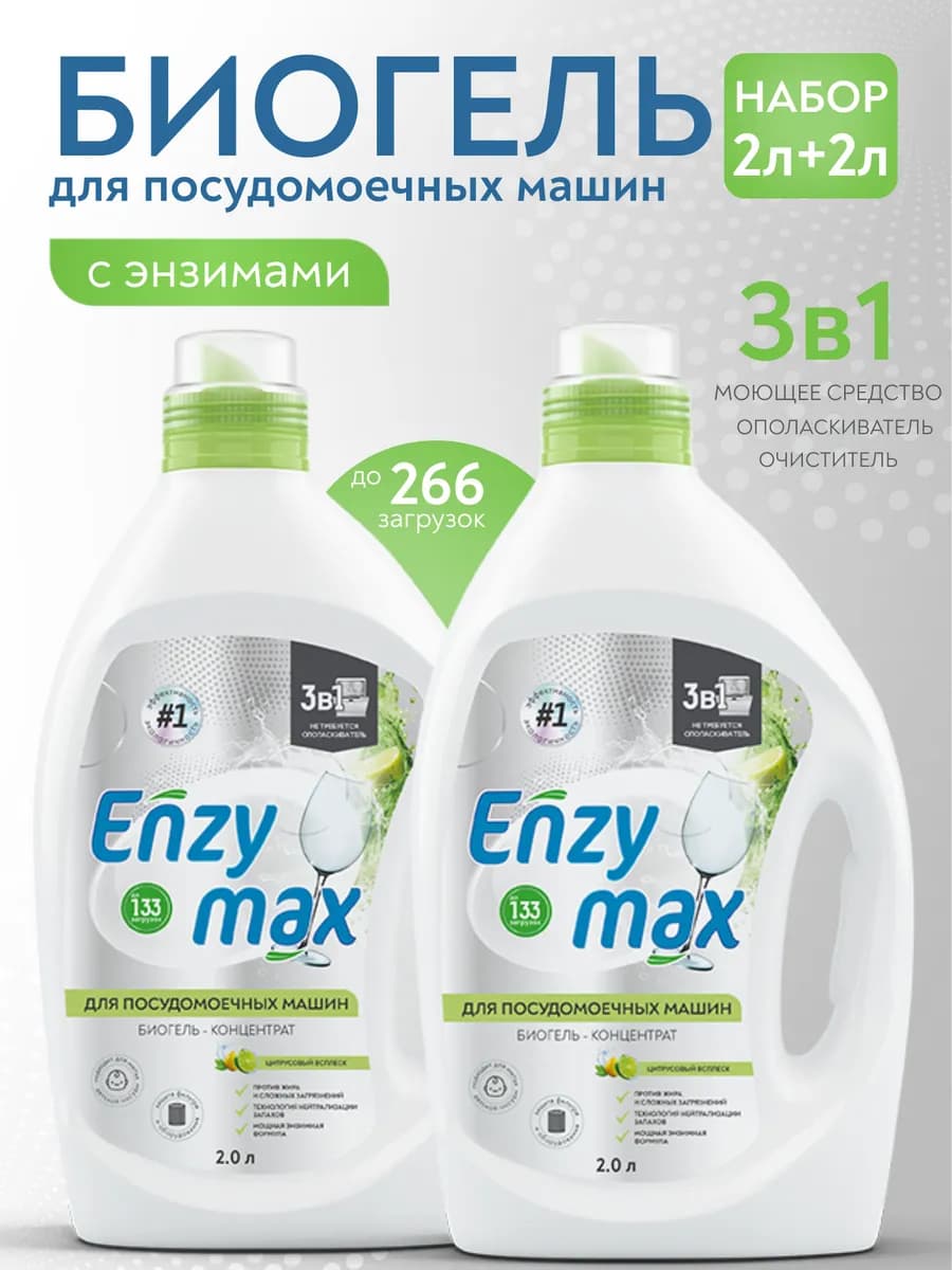 Гель для посудомоечной машины Enzymax