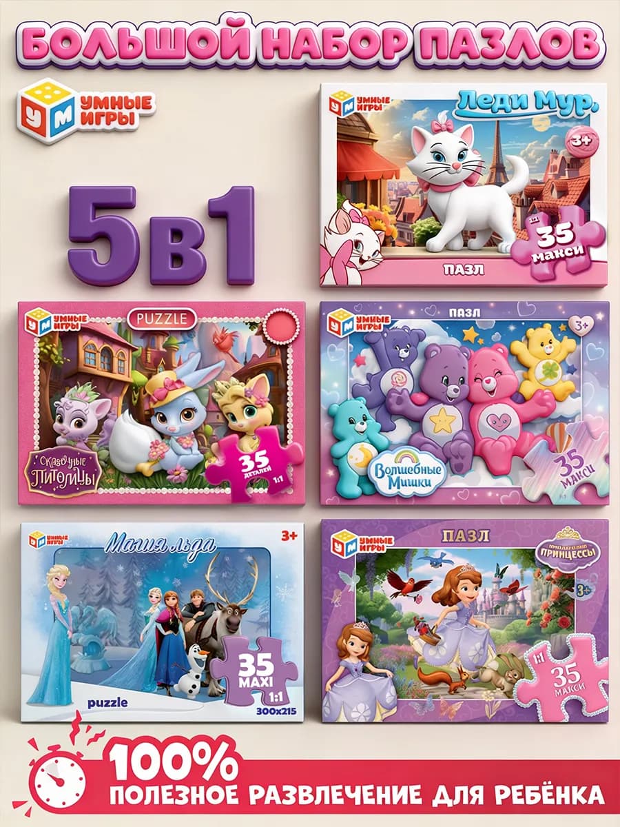 Пазлы для девочек набор 5в1 35 деталей