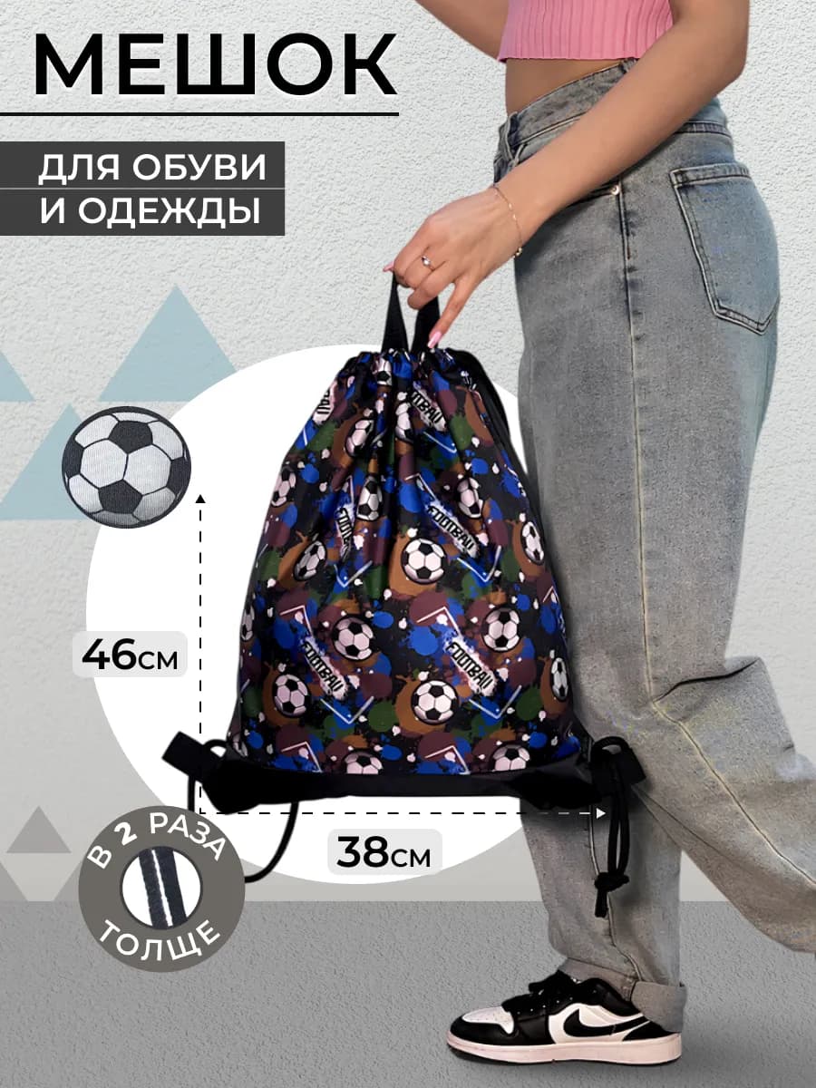 Мешок для обуви