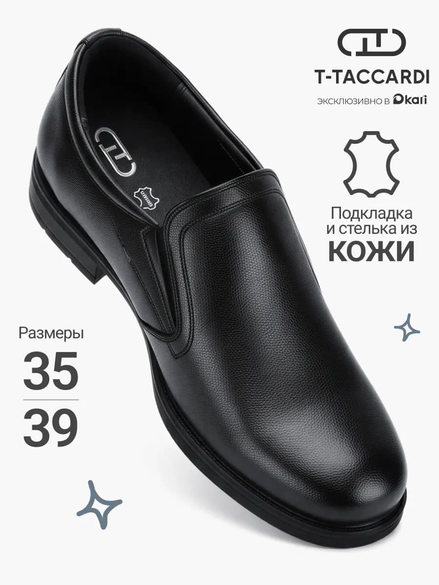 Туфли школьные классические подростковые